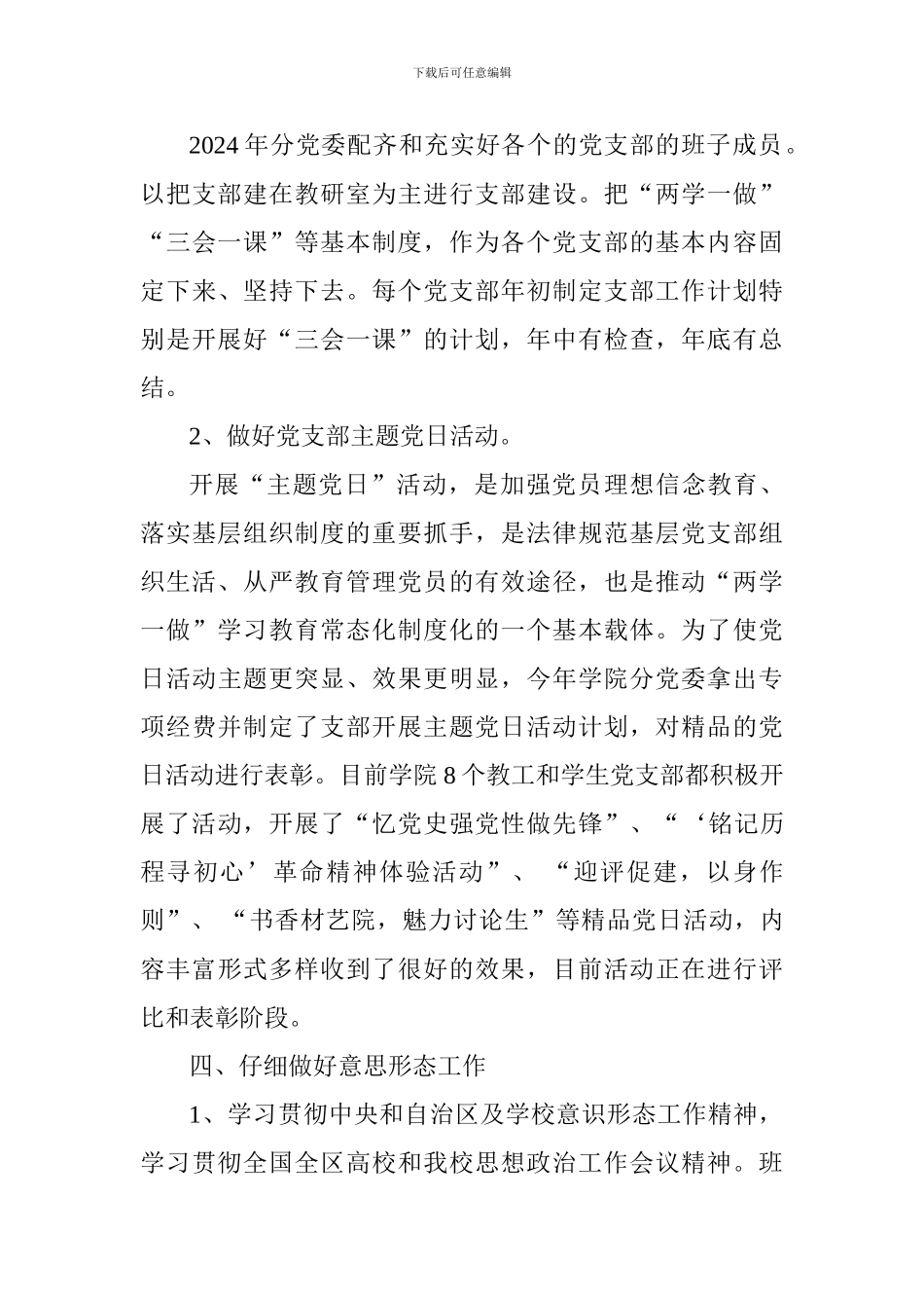 2024年学院党政领导班子工作总结_第3页