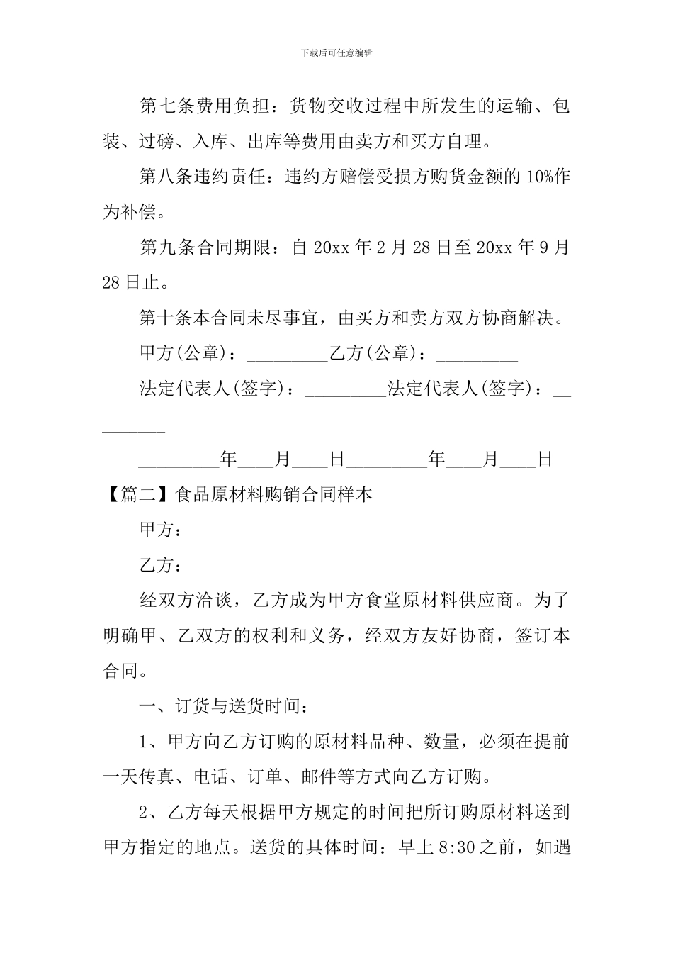 食品原材料购销合同样本_第2页
