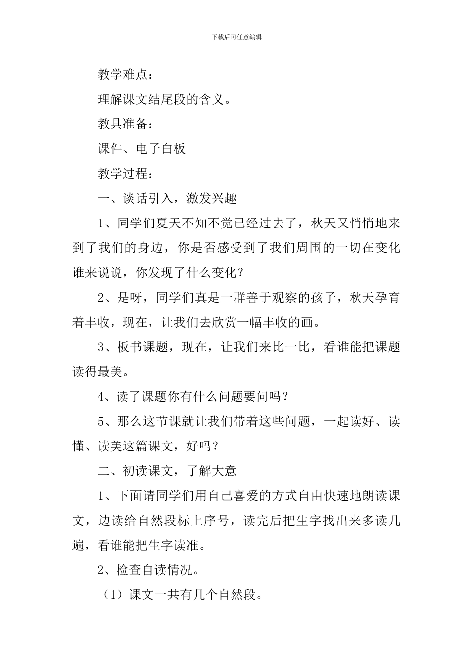 小学二年级语文《丰收的画》原文及教案_第2页