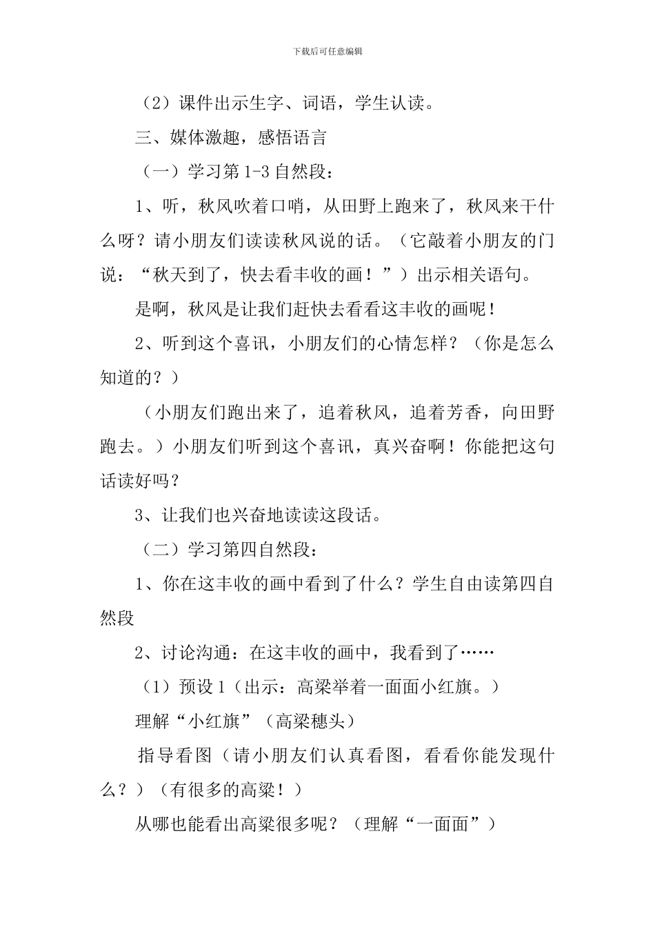 小学二年级语文《丰收的画》原文及教案_第3页