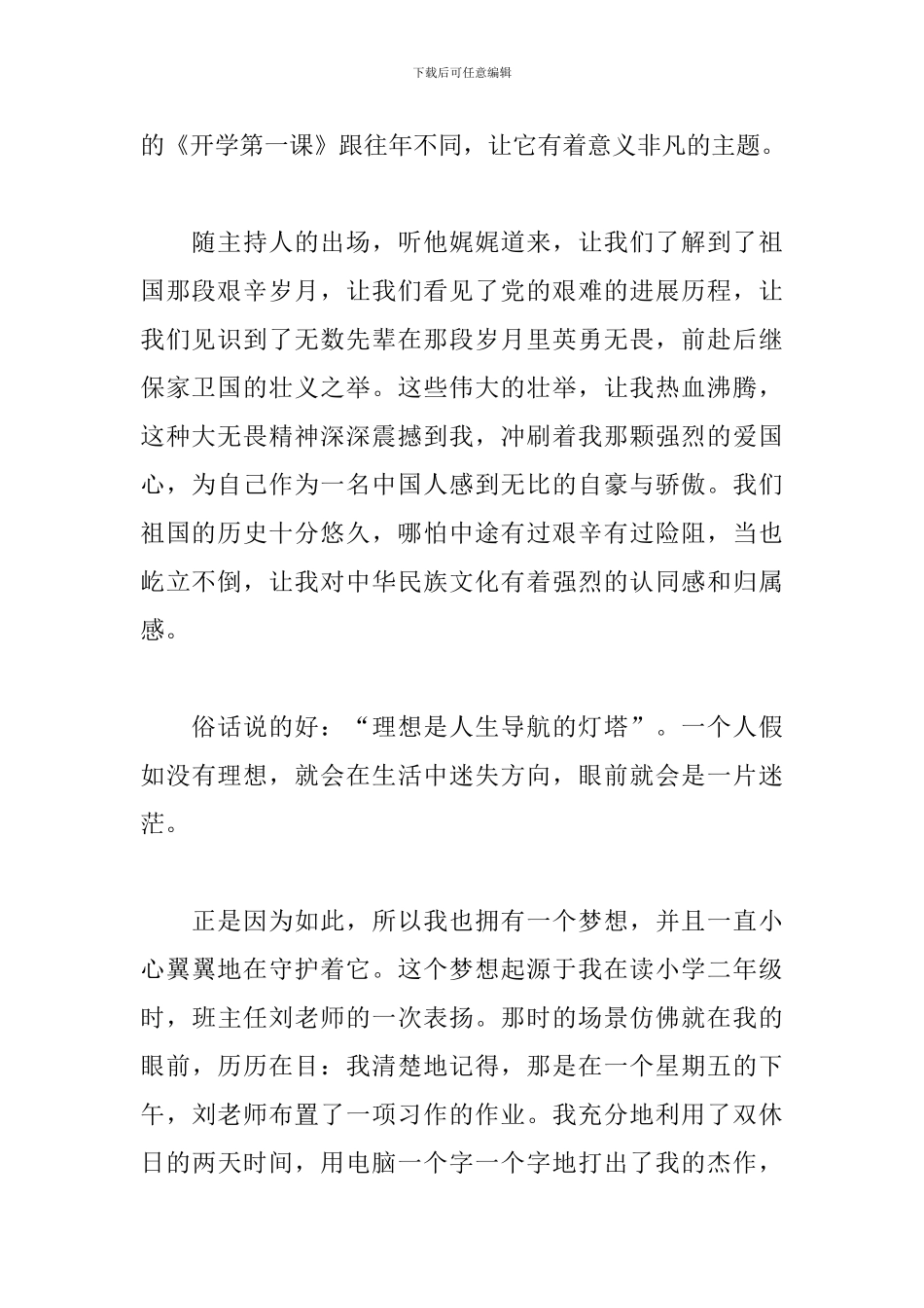 2024开学第一课观后感800字：理想是人生导航的灯塔_第2页