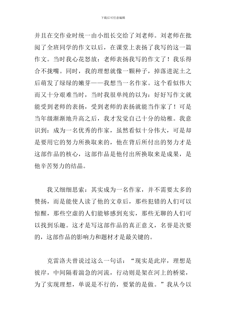 2024开学第一课观后感800字：理想是人生导航的灯塔_第3页