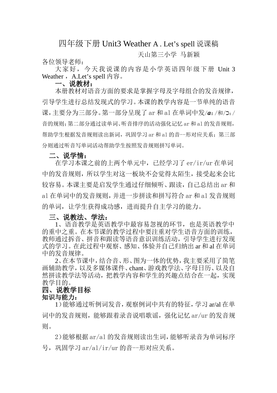 四年级下册说课Unit3Aspell_第1页