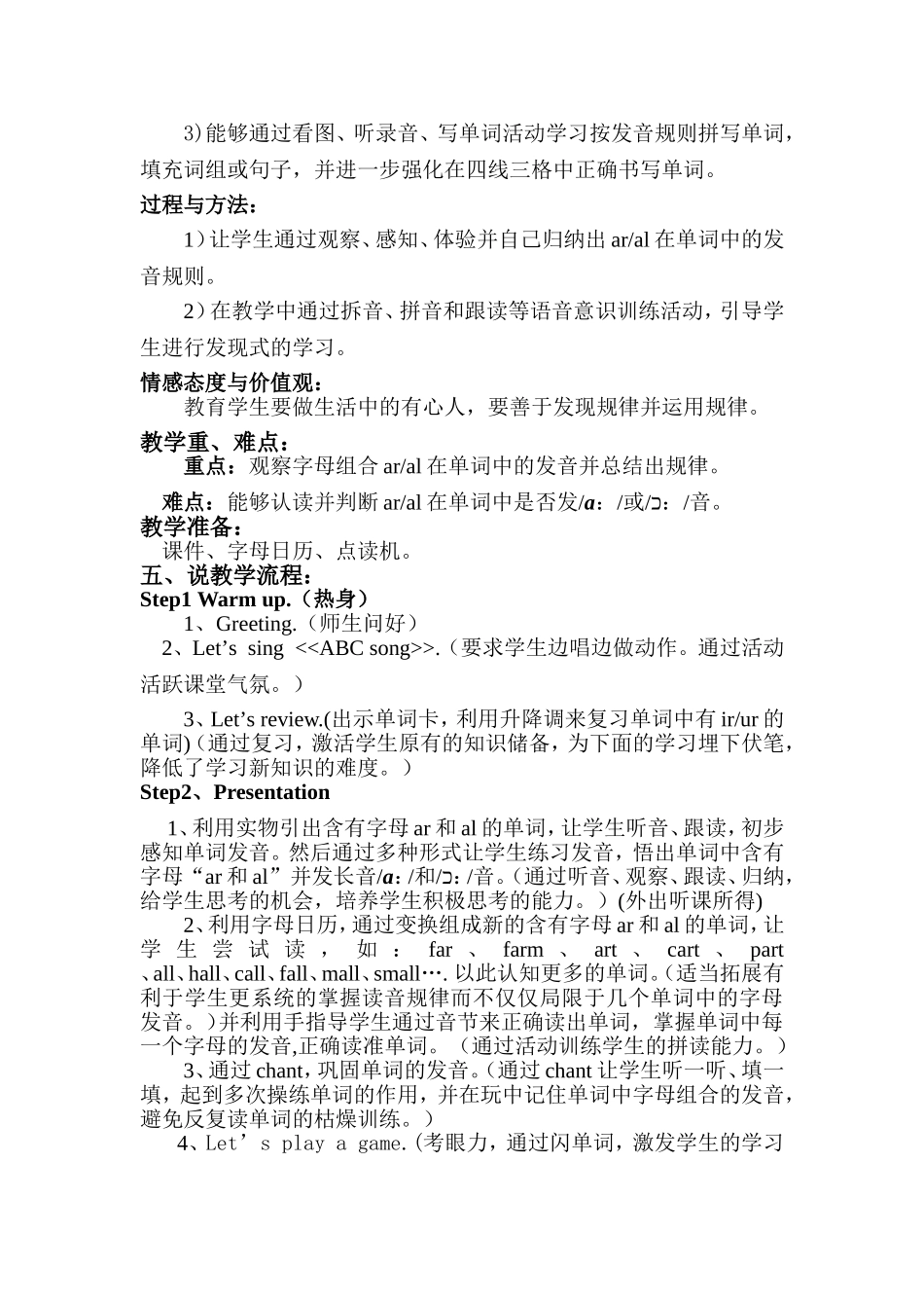 四年级下册说课Unit3Aspell_第2页