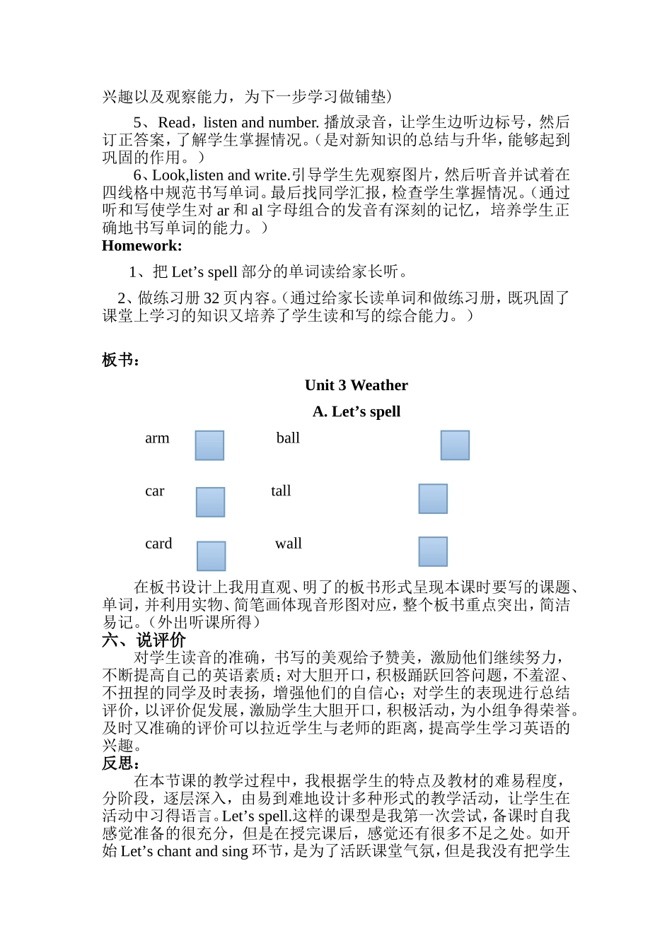 四年级下册说课Unit3Aspell_第3页