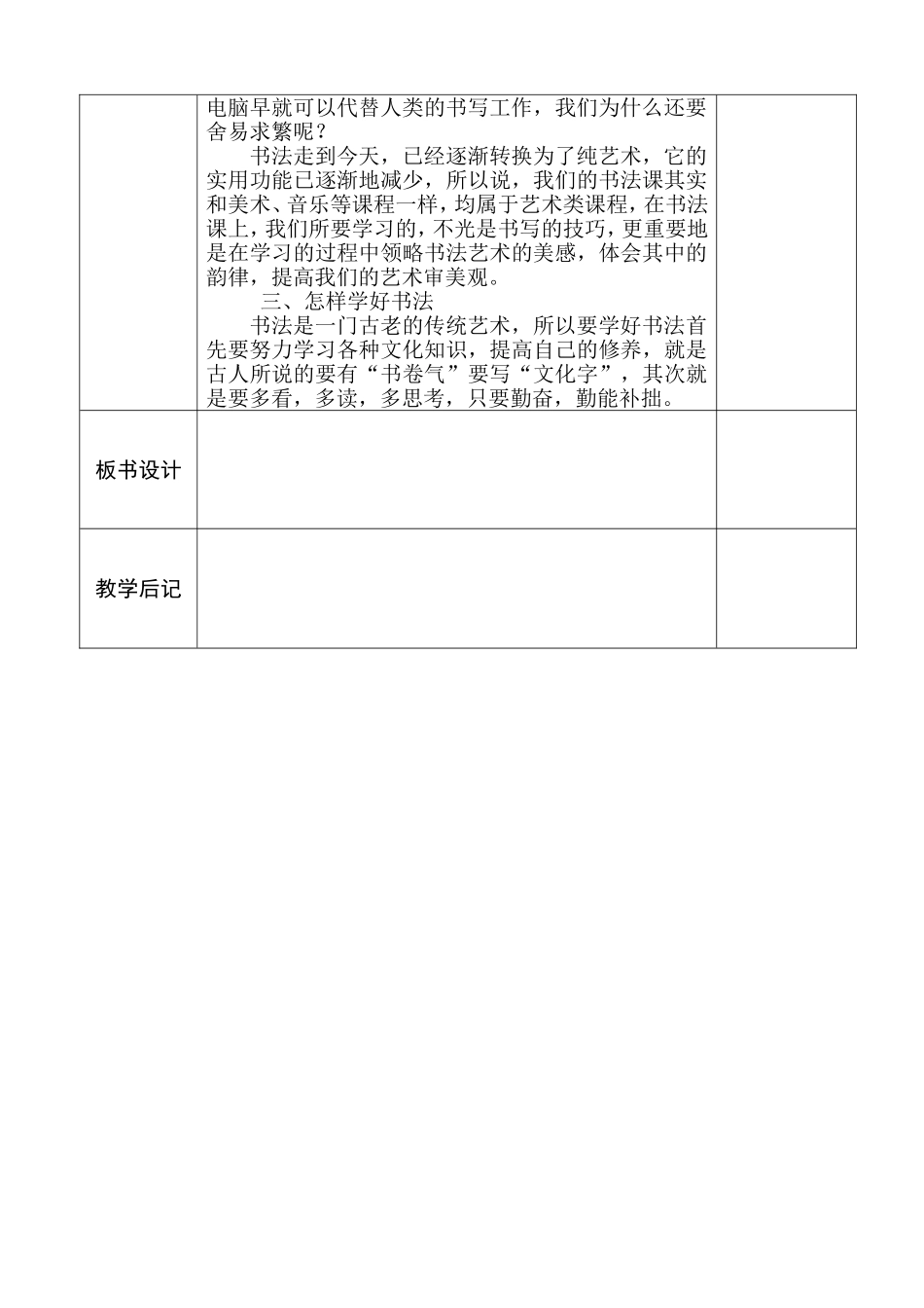 毛笔书法课备课复备孙雅芹_第2页