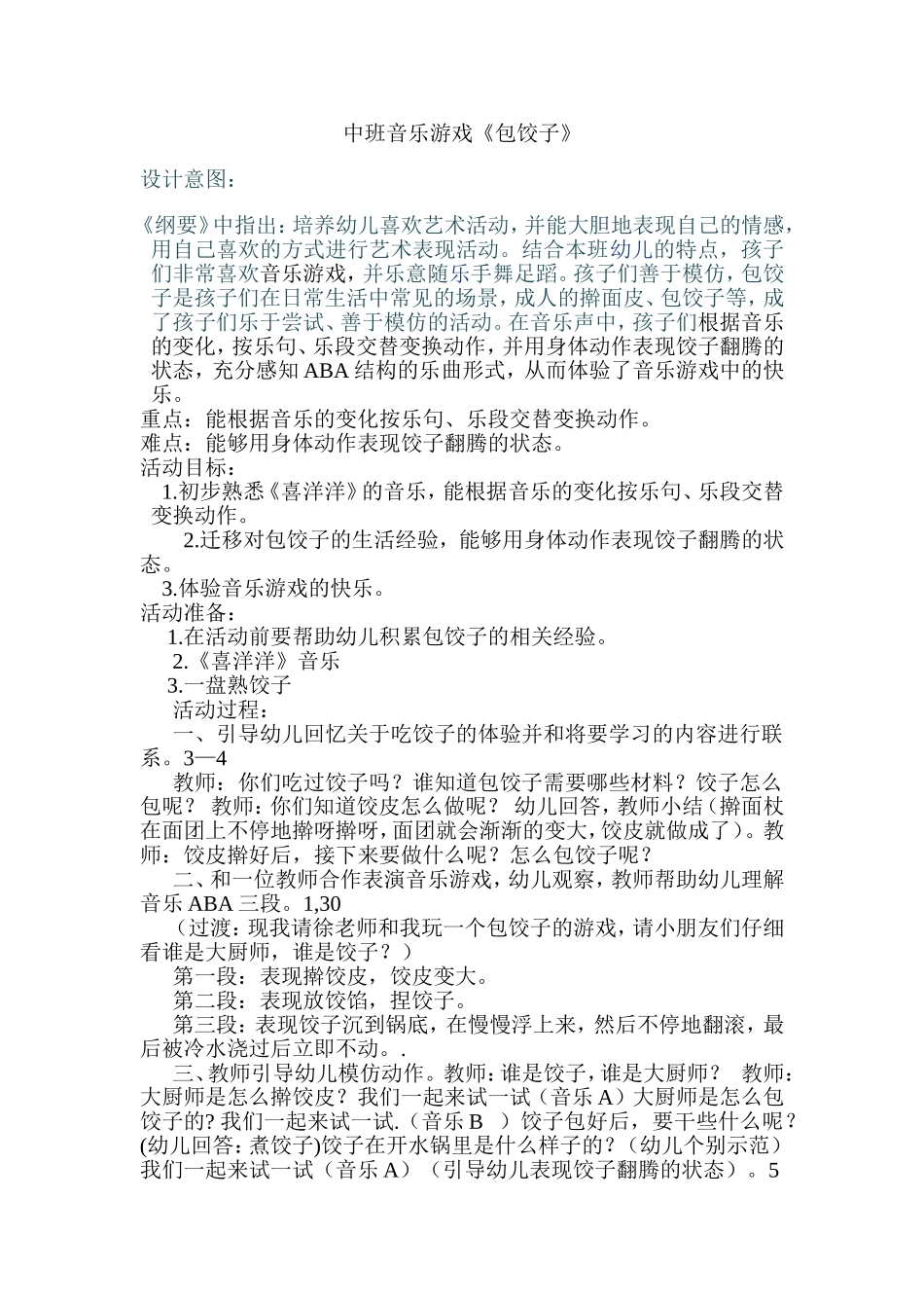 中班音乐游戏 (2)_第1页