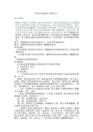 中班音乐游戏 (2)
