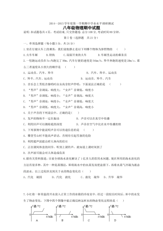 2014--2015学年度第一学期期中学业水平调研测试八年级物理科期中卷