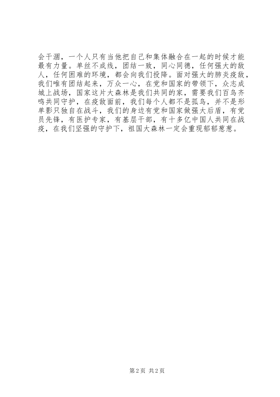 XX年新冠肺炎疫情防控演讲稿_第2页