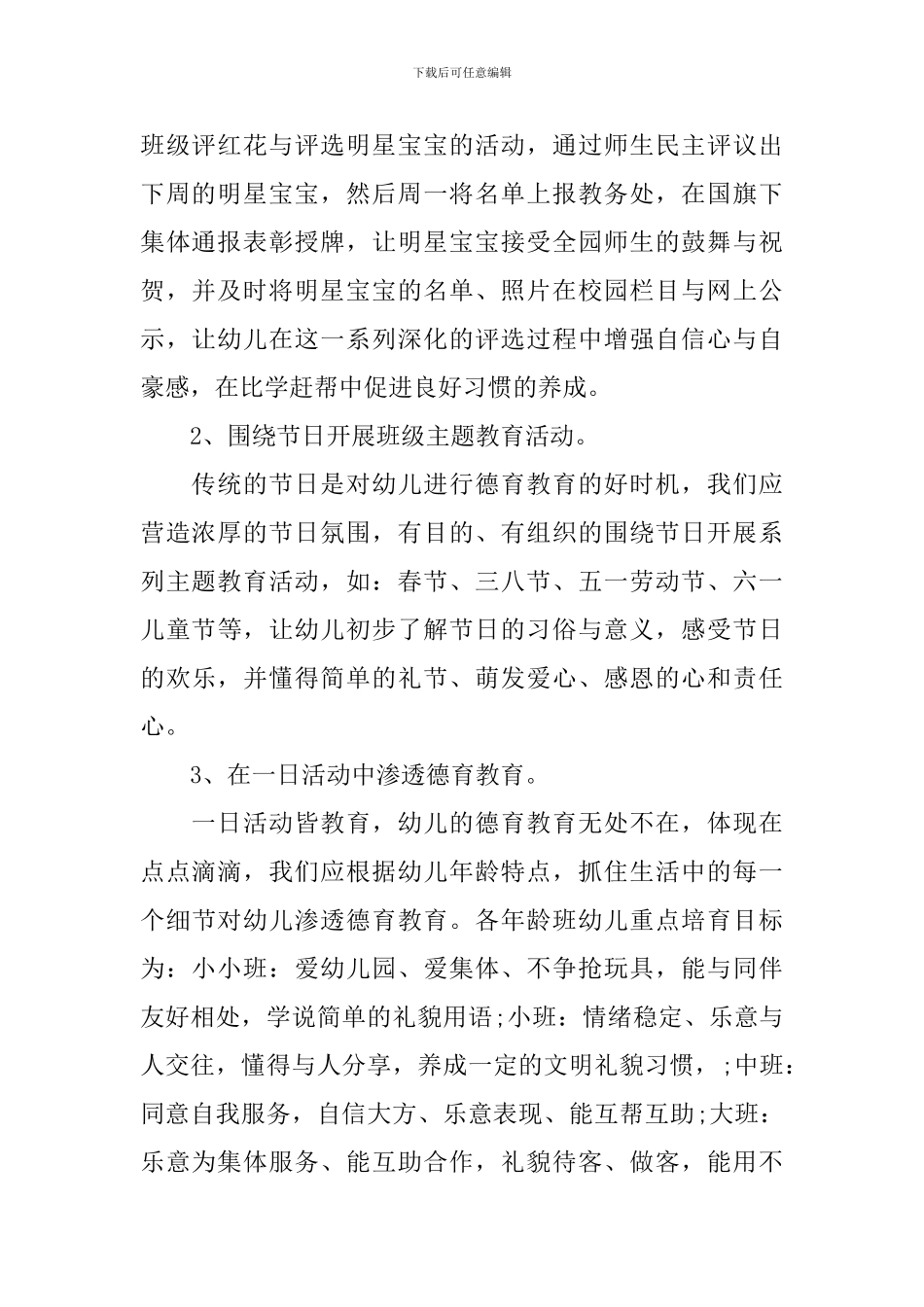 幼儿园大班德育教育计划_第2页