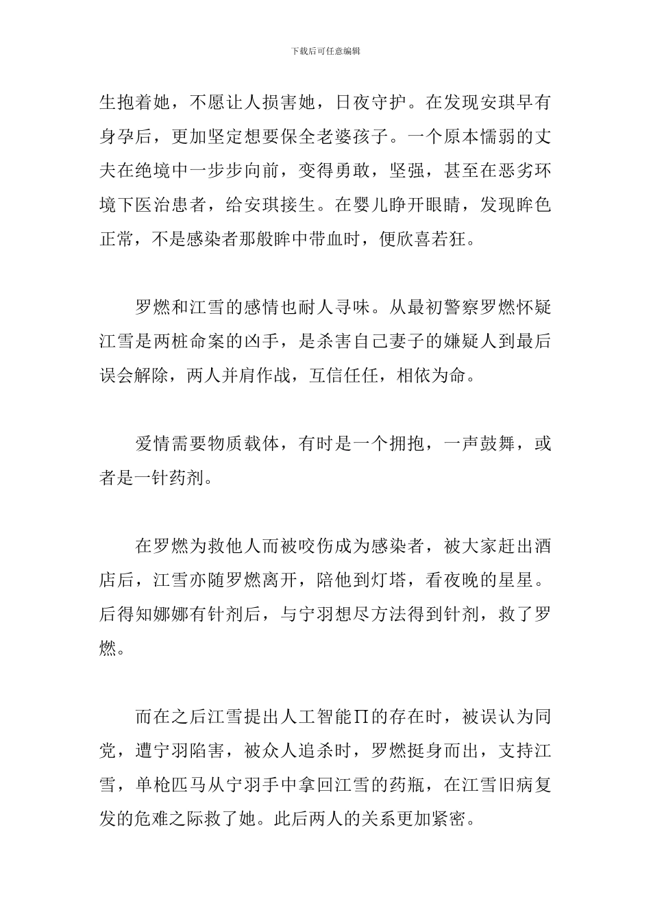 《无主之城》观后感_第2页