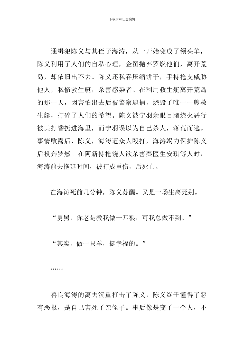 《无主之城》观后感_第3页
