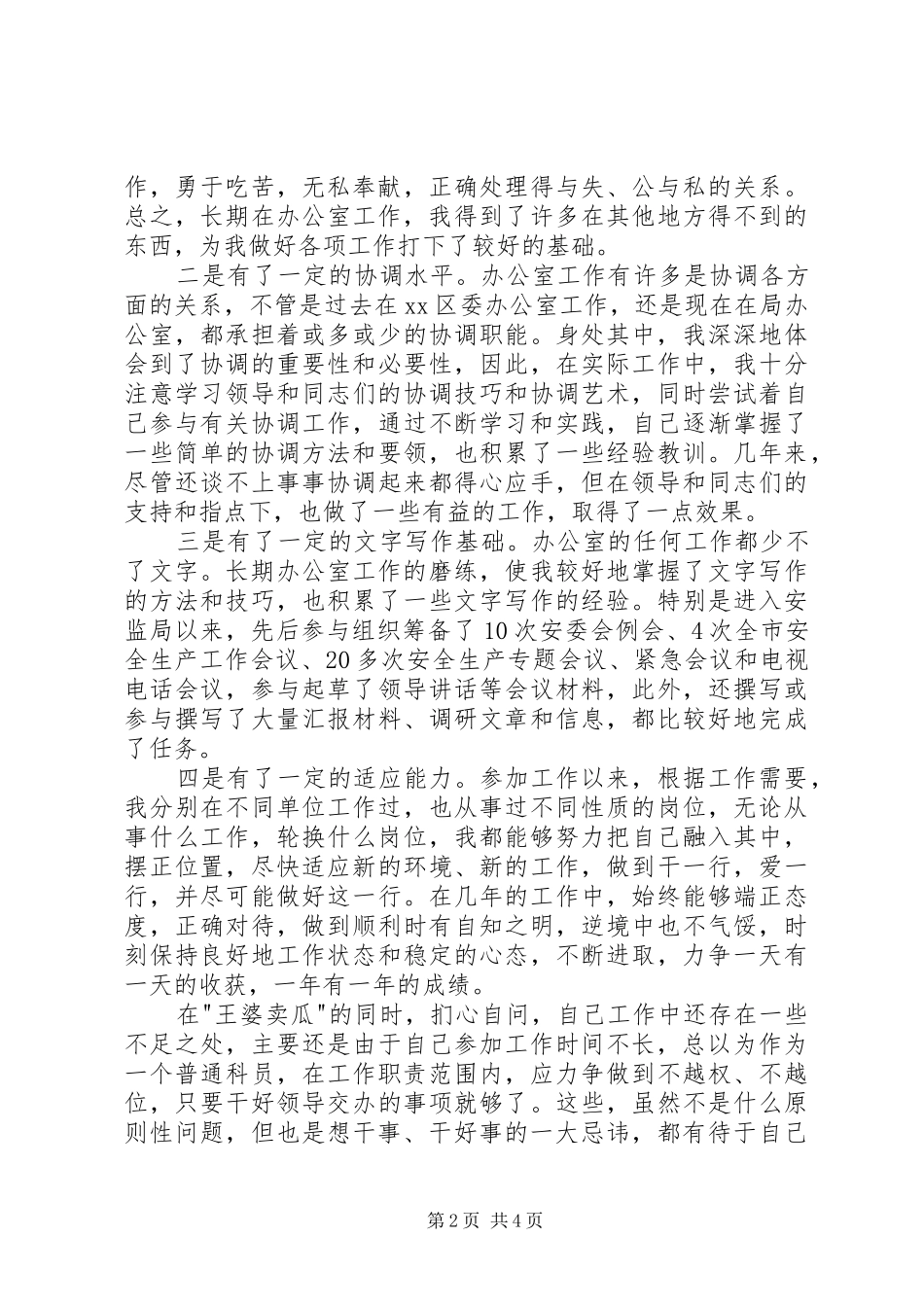 20XX年副科长竞聘上岗演讲（一）_第2页