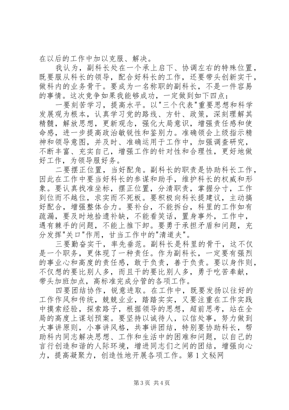20XX年副科长竞聘上岗演讲（一）_第3页