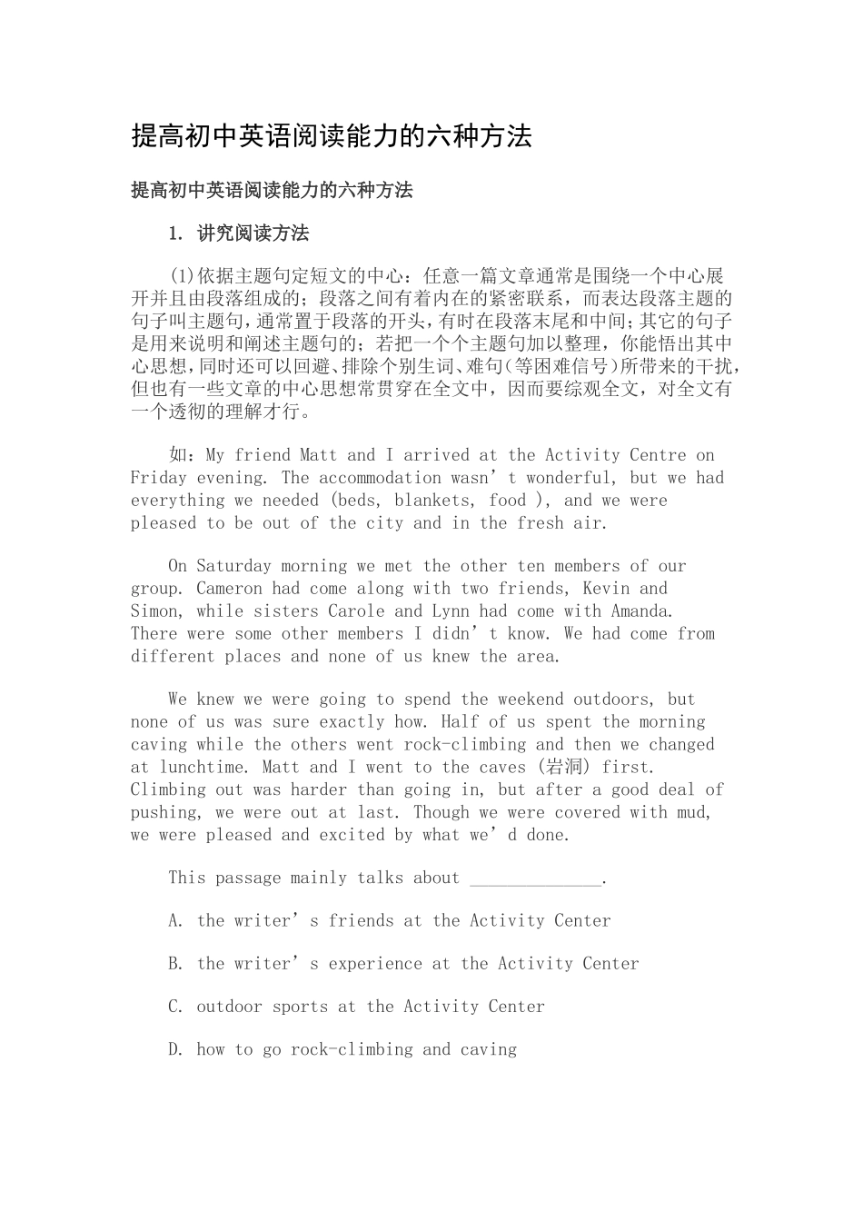 提高初中英语阅读能力的六种方法_第1页