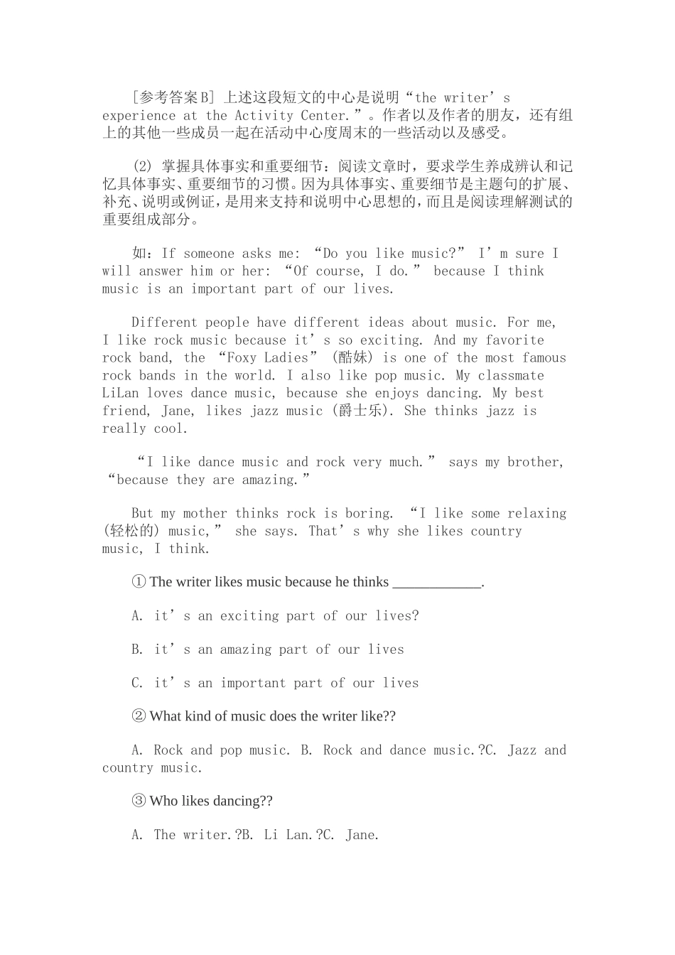 提高初中英语阅读能力的六种方法_第2页