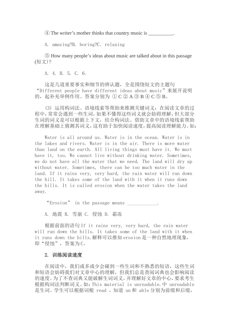 提高初中英语阅读能力的六种方法_第3页