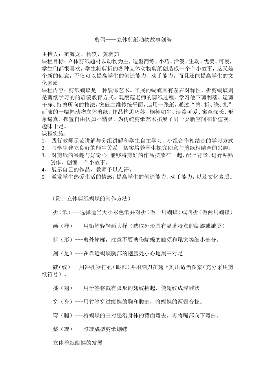 非物质文化遗产——剪偶_第1页