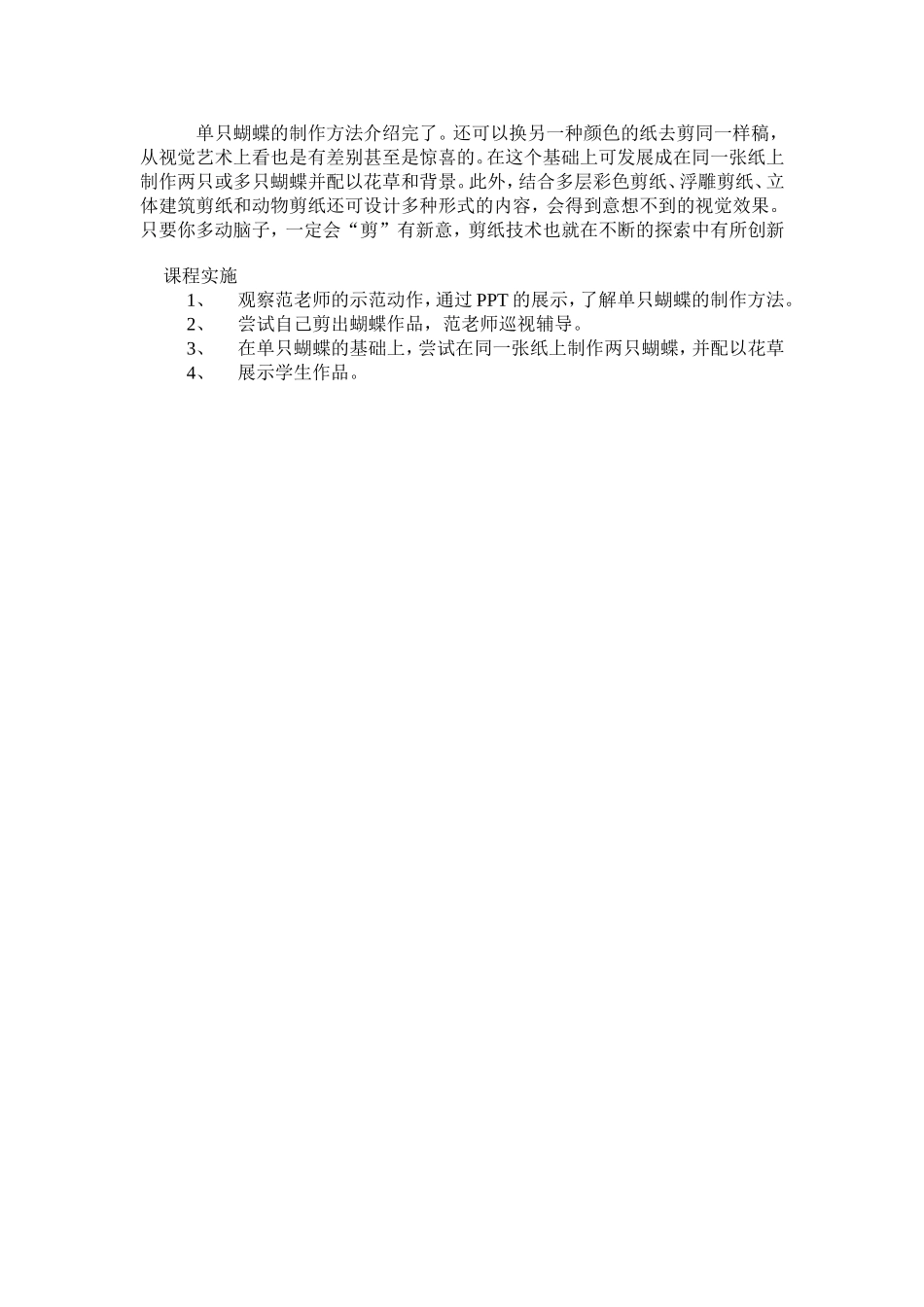 非物质文化遗产——剪偶_第2页