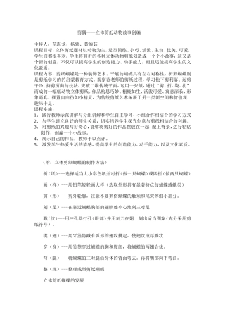 非物质文化遗产——剪偶
