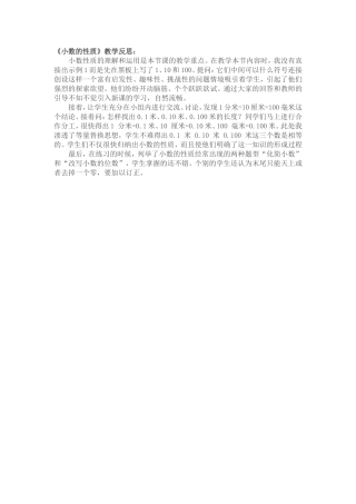 《小数的性质》教学反思：文档