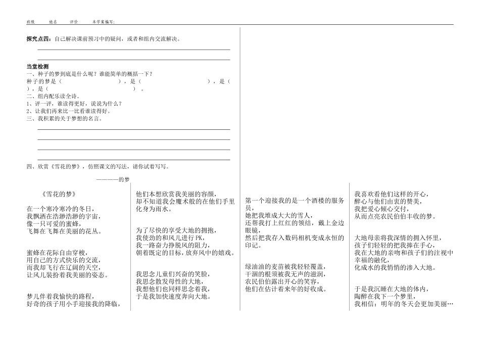 种子的梦导学案_第3页
