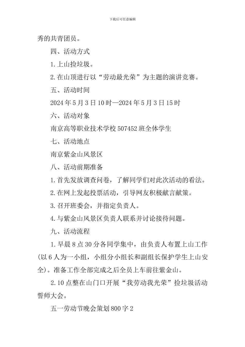 五一劳动节晚会策划800字_第2页