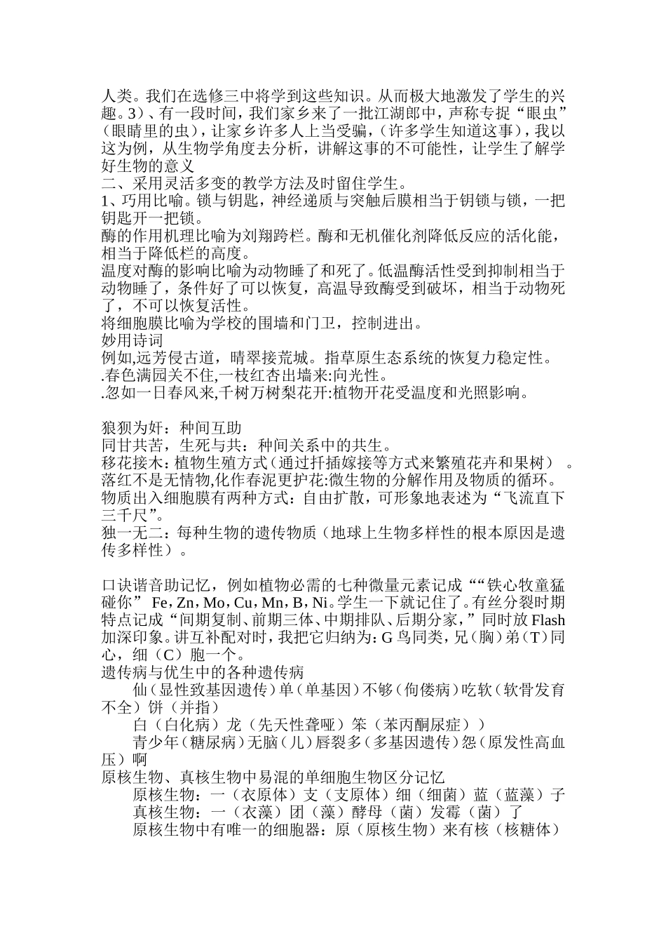 浅谈高中生物课的快乐学习_第2页