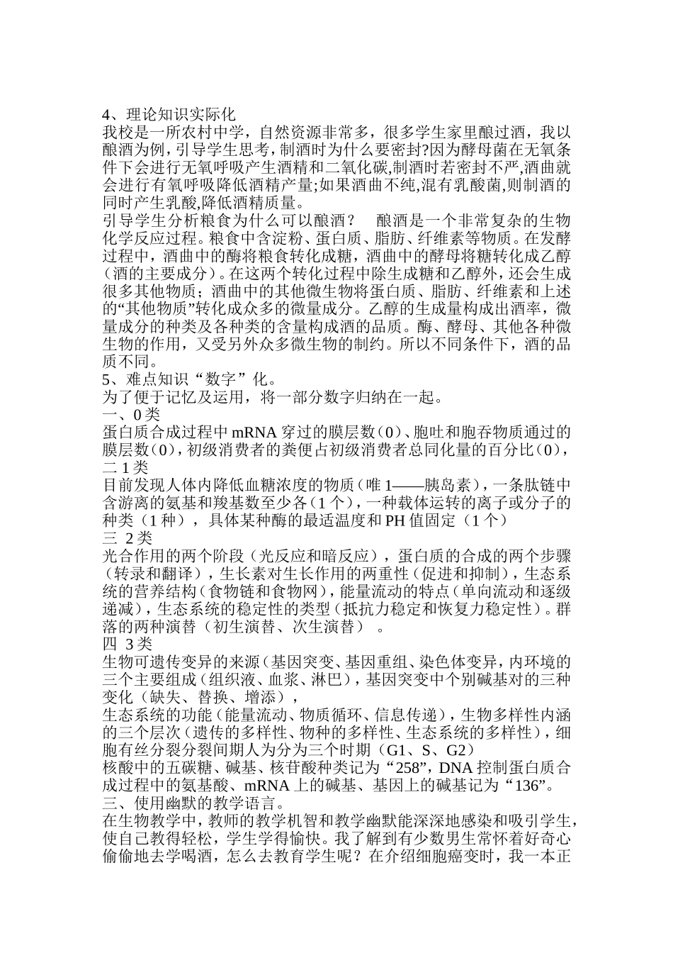 浅谈高中生物课的快乐学习_第3页