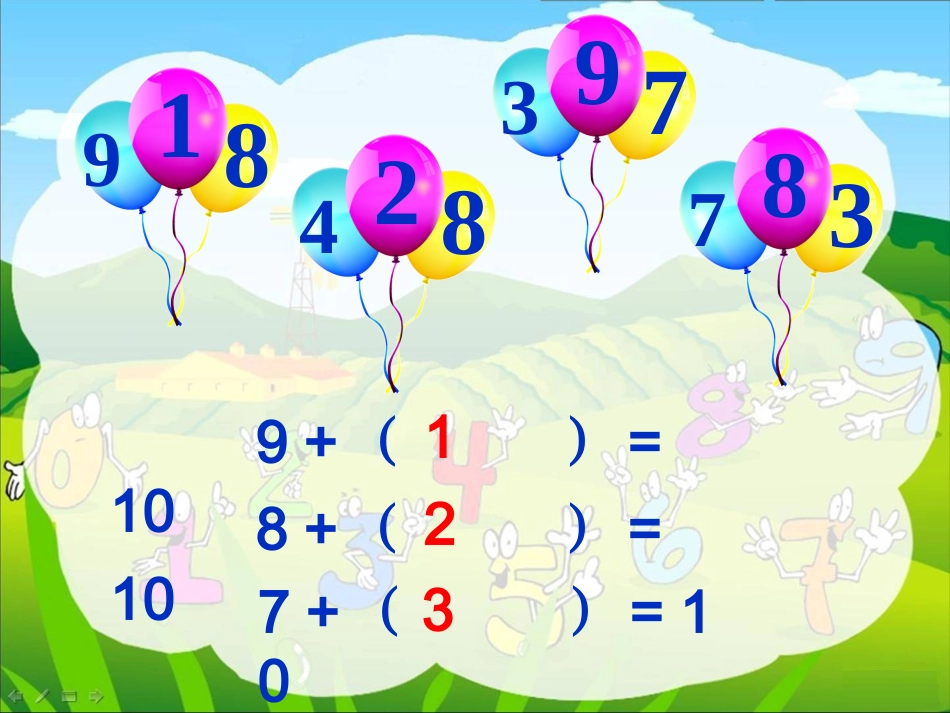 苏教版一年级上册数学8、7加几_第3页