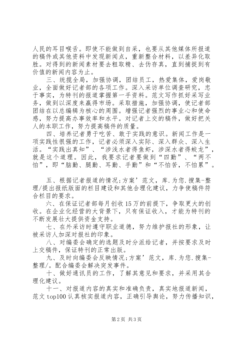 报社发行部主任职位竞聘演讲致辞稿_第2页