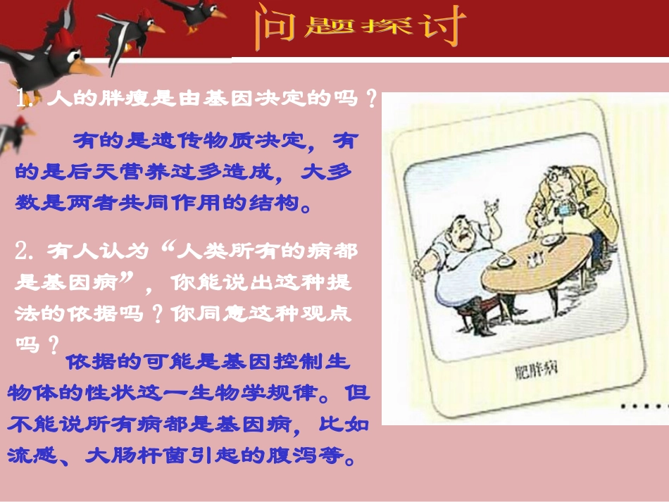 人类遗传病1_第2页