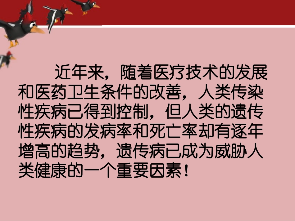 人类遗传病1_第3页