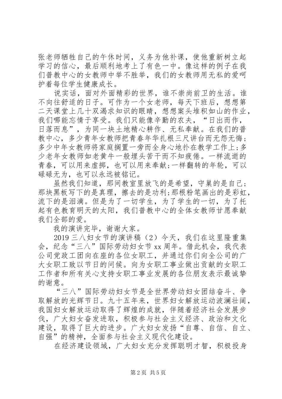20XX年三八妇女节的演讲_第2页