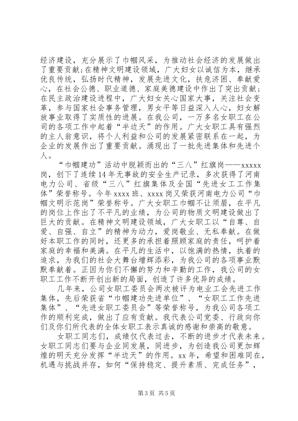 20XX年三八妇女节的演讲_第3页