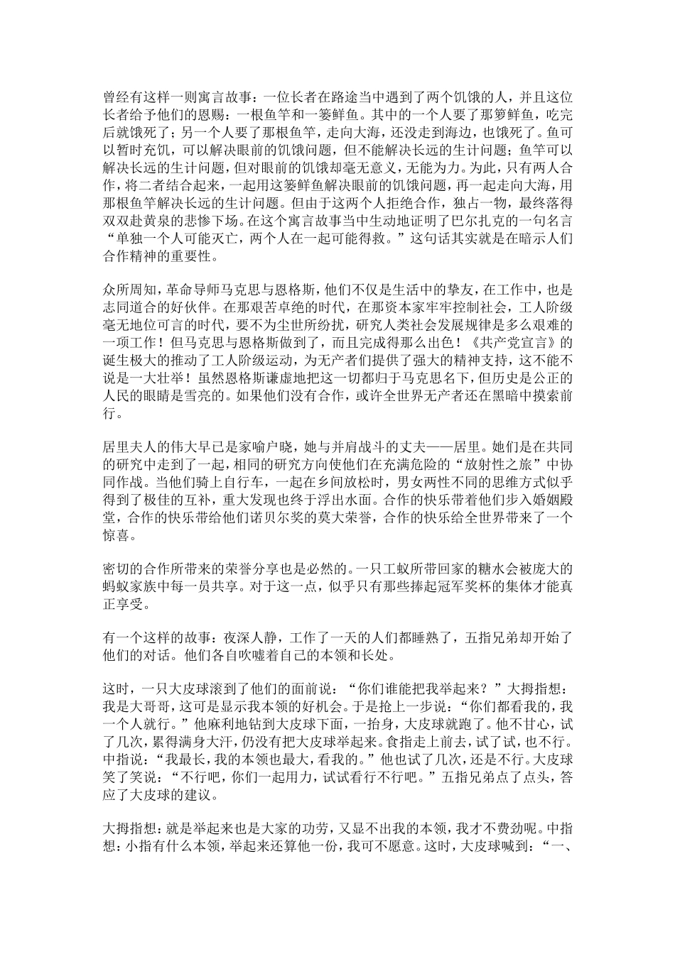 善于合作的寓言故事_第1页
