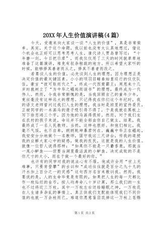 20XX年人生价值演讲(4篇)(5)