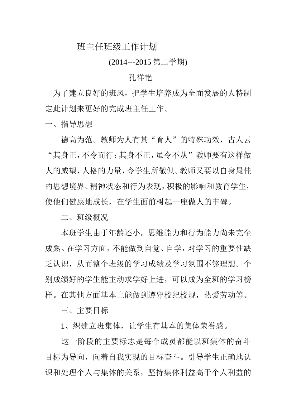 三上班主任工作计划_第1页