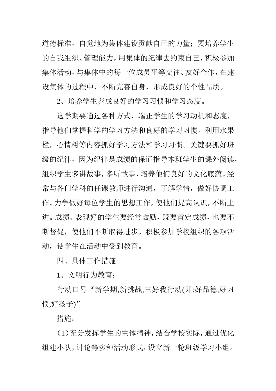 三上班主任工作计划_第2页