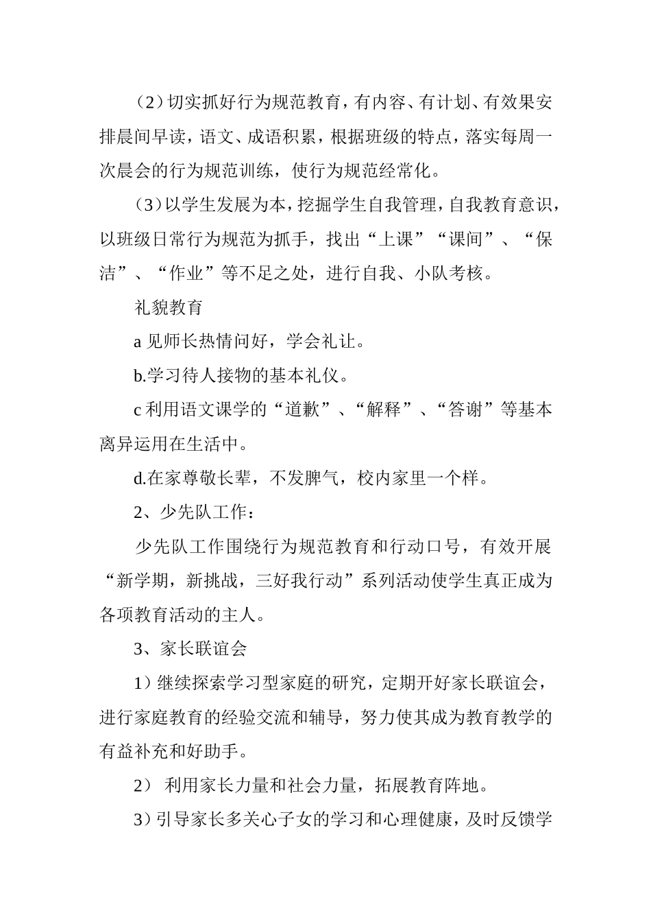 三上班主任工作计划_第3页