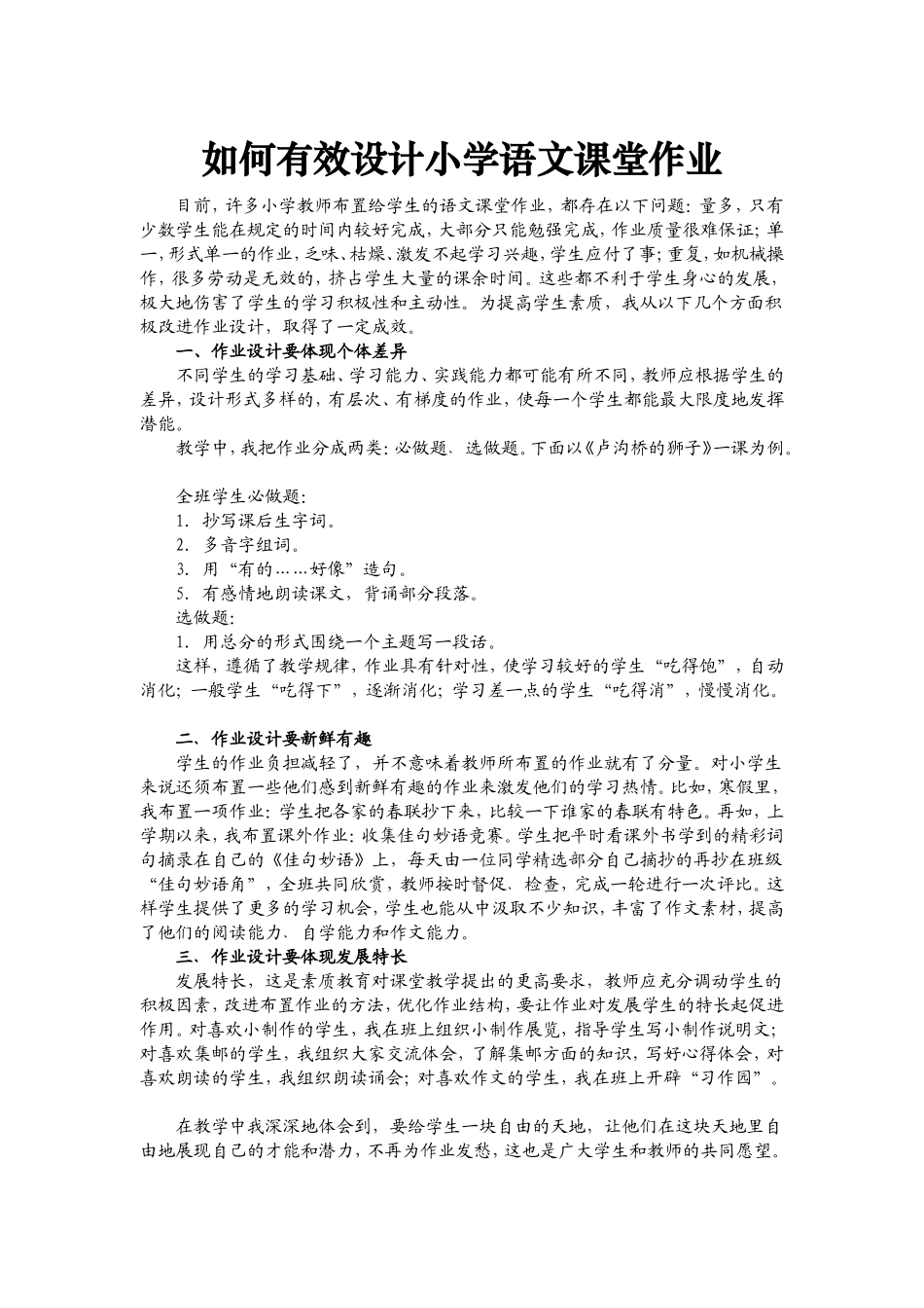 如何有效设计小学语文课堂作业_第1页