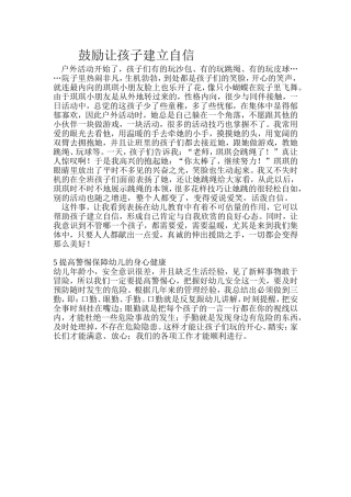 鼓励让孩子建立自信 (2)