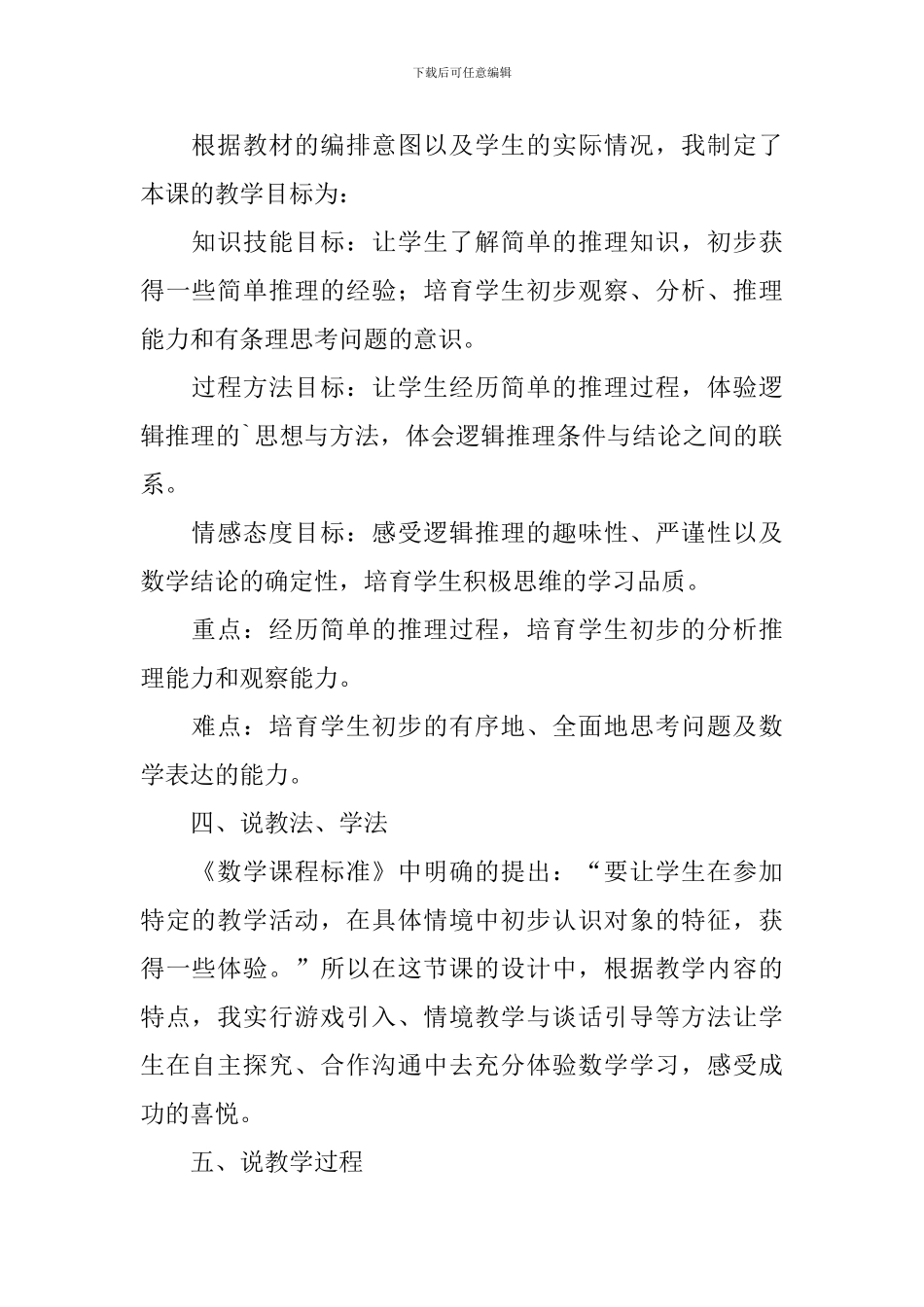关于二年级数学《数学广角推理》的说课稿范文_第2页