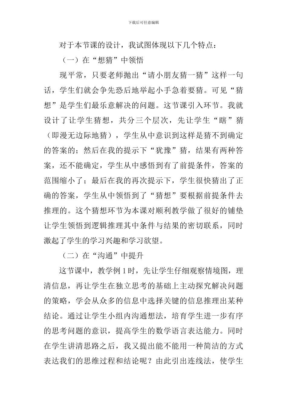 关于二年级数学《数学广角推理》的说课稿范文_第3页