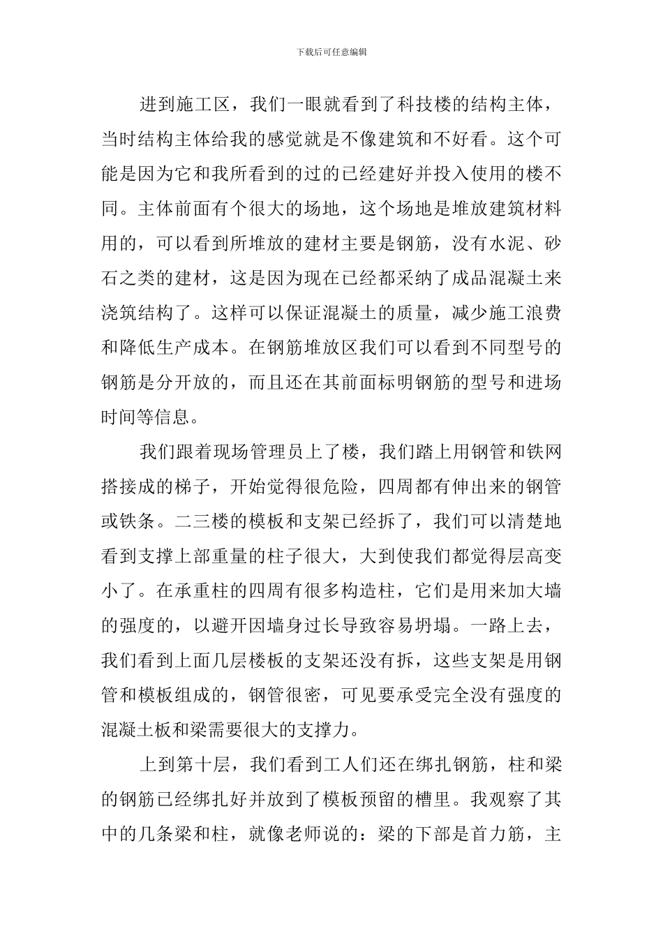 土木工程实习报告3篇_第2页