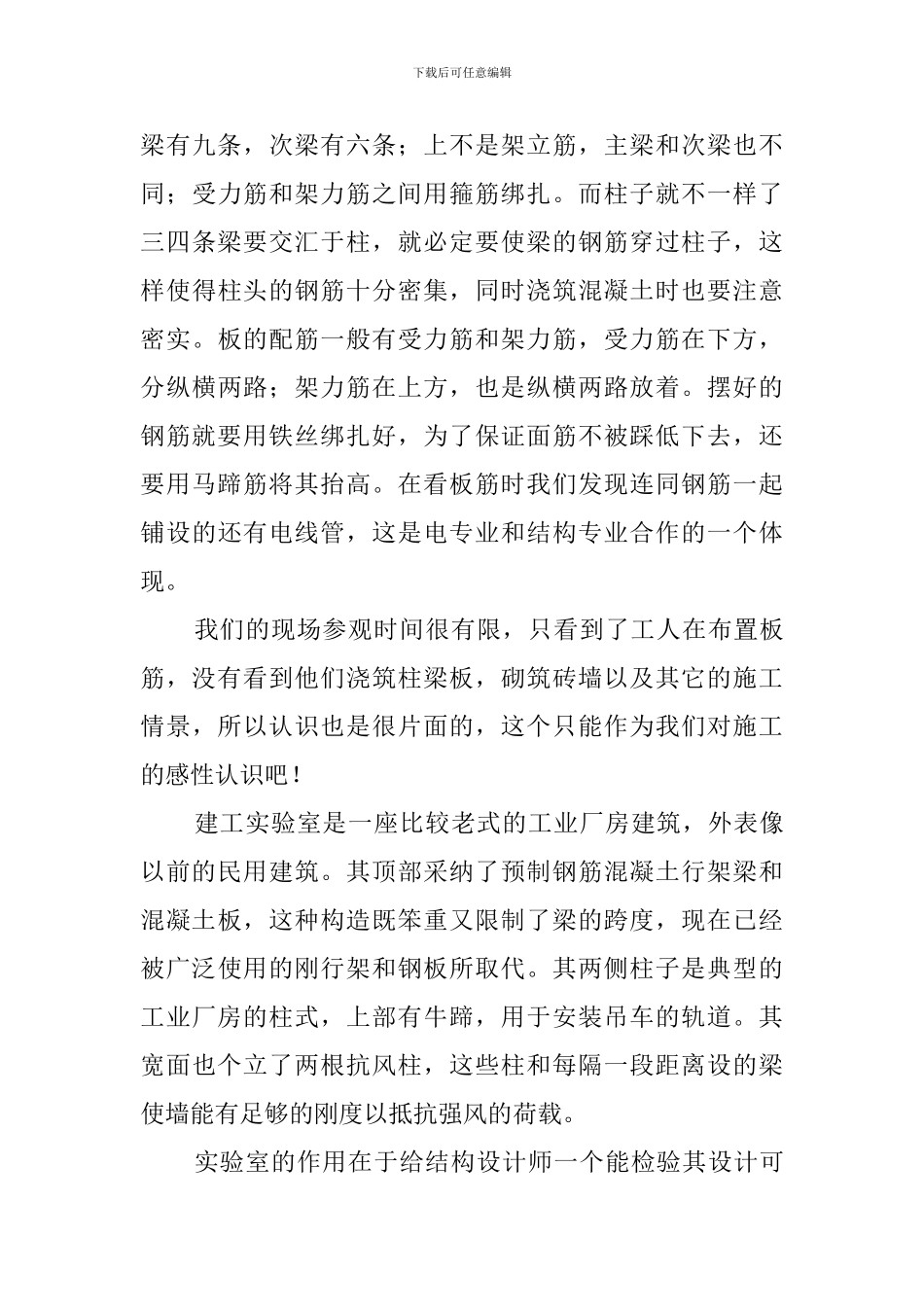 土木工程实习报告3篇_第3页