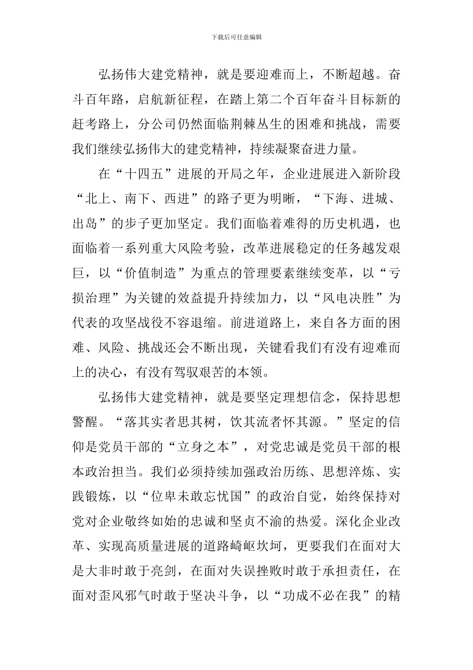 100周年建党讲话心得体会_第2页