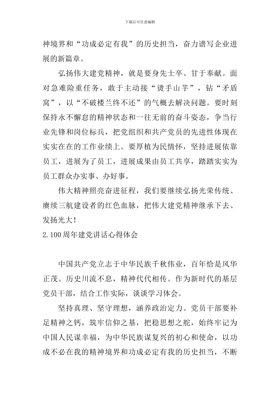 100周年建党讲话心得体会_第3页