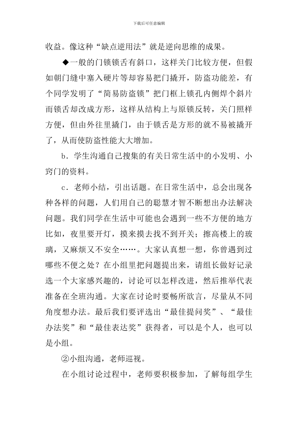 语文园地七教学设计_第2页